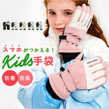 スキーグローブ 通販 スノボ スキー スキー手袋 手袋 手ぶくろ グローブ 滑りにくい キッズスキーグローブ 男の子 女の子 レディース 防寒 防風 5本指 通学 雪遊び キャンプ アウトドア