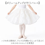 パニエ 子供 通販 ドレスインナー チュールスカート ボリュームアップ ペチコート キッズドレス 発表会 結婚式 おしゃれ アンダーウェア ピュアホワイト ウエストゴム 子供用 フォーマル