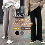 マタニティ パンツ 通販 ワイドパンツ ズボン 長ズボン ボトム ボトムス ロングパンツ マタニティウェア 妊婦服 裏起毛 コットン 綿 伸縮性 ストレッチ 通勤 オフィス 防寒 寒さ対策 保温