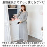 マタニティ ワンピース ロング 通販 マタニティウェア 授乳服 妊婦服 ウエア 長袖 ワンピ 前ボタン 前開き ウエストリボン 綿 コットン シンプル 無地 通勤 オフィス フォーマル 産前