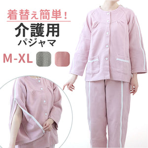 介護パジャマ 前開き 上下セット 通販 入院服 介護服 パジャマ 寝巻き 寝間着 ルームウェア 部屋着 介護 介助 長袖 フルオープン 全開 ファスナー 上下 セット ゆったり チャック