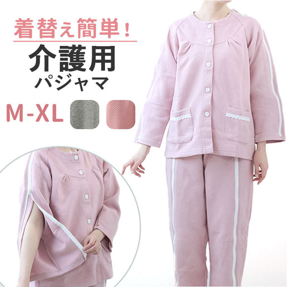 介護パジャマ 前開き 上下セット 通販 入院服 介護服 パジャマ 寝巻き 寝間着 ルームウェア 部屋着 介護 介助 長袖 フルオープン 全開 ファスナー 上下 セット ゆったり チャック