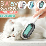 ペット ブラシ ウェットブラシ 通販 ペット用ブラシ 毛取りブラシ 犬ブラシ 猫ブラシ マッサージ ブラッシング お手入れ シリコン 長毛 短毛 3way 静電気防止 お掃除簡単 水洗いOK