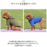 コート 犬服 通販 ペット服 犬の服 ジャケット アウター ドッグウェア 小型犬 中型犬 イヌ いぬ 防寒 あったか フード付き シンプル 散歩 お出かけ かわいい カワイイ オシャレ おしゃれ