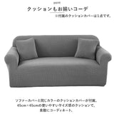 ソファーカバー 通販 ソファ カバー 一体型 マルチカバー はっ水 撥水 伸縮 伸びる キズ防止 汚れ防止 肘あり 肘なし 無地 シンプル 押し込み棒付き 装着簡単 洗える イスカバー
