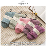 靴下 レディース 暖かい 通販 ソックス ルームソックス くつ下 5足 セット クルー丈 羊毛 保温 厚手 冷え 冷房対策 防寒対策 ナチュラル 無地 通勤 通学 アウトドア あったかグッズ