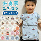 お食事エプロン 通販 お食事スタイ 食事用 エプロン 半袖 撥水 はっ水 スナップボタン ポケット付き ネームタグ付 洗える 保育園 入園準備 食べこぼし 女の子 男の子 キッズ 赤ちゃん