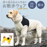 犬 レインコート フルカバー 通販 犬用カッパつなぎ ドッグウェア 背中ファスナー式 お腹泥よけカバー 雨具レインウエア お散歩グッズ 犬服 はっ水 撥水加工 着せやすい犬服 リード穴付