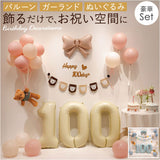 誕生日飾り付け 通販 ハーフバースデー 100日祝い飾り コンフェッティ スターガーランド 数字バルーン デコレーション バースデー パーティー 男の子女の子 1歳誕生日 おうちスタジオ