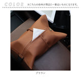 ティッシュケース レザー 通販 ティッシュボックス ティッシュカバー ティッシュ ケース ボックス カバー 高級感 皮革 シンプル デザイン 車 後部座席 リビング 上品 おしゃれ