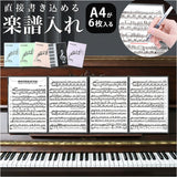 楽譜入れ ファイル A4 6枚 通販 楽譜入れファイル a4 楽譜ファイル バンドファイル 楽譜用ファイル ミュージックファイル 書き込み 見開き 長い楽譜 書き込める 楽譜 楽譜用 楽器 収納