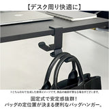 デスクフック バッグハンガー 通販 テーブルフック バッグフック カバン掛け デスク バッグホルダー 荷物掛け オフィス かばん掛け 汚れ防止 吊り下げ フック 鞄 カバンフック おしゃれ