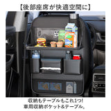 車用 収納ポケット 後部座席 通販 シートバックポケット 後部座席用 カー用品 後部座席収納 汚れ防止 大容量 ドリンクホルダー 折り畳みテーブル 車内収納 車用品 コンパクト 収納