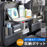 車用 収納ポケット 後部座席 通販 シートバックポケット 後部座席用 カー用品 後部座席収納 汚れ防止 大容量 ドリンクホルダー 折り畳みテーブル 車内収納 車用品 コンパクト 収納
