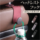 ヘッドレストフック 車 通販 荷物掛け カー用品 車用フック 収納 シートフック 車内 荷物フック 荷物かけ おしゃれ シンプル 上品 コンパクト カーアクセサリー 吊り下げ 車内収納 バッグ