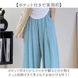 ワイドパンツ 涼しい 薄手 レディース 通販 ロングパンツ ズボン ガウチョパンツ ワイド ロング ガウチョ カジュアルパンツ 長ズボン 脱ぎ着しやすい ウエストゴム ゆったり 体型カバー