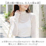 シースルートップス レディース 通販 トップス 透け感 シアートップス おしゃれ かわいい レイヤード 重ね着 ハイネック 長袖 カットソー 上品 きれいめ 華やか 春 夏 秋