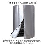 タイヤカバー 保管 通販 屋外 保護 タイヤ収納 紫外線対策 防塵 汚れ防止 車 タイヤ 収納 カバー 着脱簡単 劣化防止 傷防止 車用品 タイヤ袋 シンプル カー用品 スペアタイヤ タイヤ交換