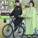 レインコート レインウェア 通販 自転車 通学 メンズ 通勤 雨具 カッパ リュック対応 レディース おしゃれ シンプル スタイリッシュ 梅雨 レイングッズ レインポンチョ 雨合羽 ロング丈