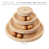 猫のおもちゃ ボールタワー 通販 オモチャ 玩具 ネコのおもちゃ ネコ ねこ 知育玩具 ボール タワー ボール回転盤 一人遊び 木製 転がる コロコロ ストレス解消 運動不足解消 知育 丈夫