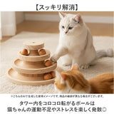 猫のおもちゃ ボールタワー 通販 オモチャ 玩具 ネコのおもちゃ ネコ ねこ 知育玩具 ボール タワー ボール回転盤 一人遊び 木製 転がる コロコロ ストレス解消 運動不足解消 知育 丈夫