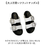 レディース サンダル 通販 フラットサンダル ぺたんこ シューズ 靴 くつ クツ コンフォートサンダル ビジュー キラキラ 婦人靴 かわいい 大人 ガーリー 軽量 歩きやすい 通気性 きれいめ