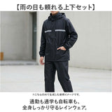 レインウェア 上下セット 通販 レインコート メンズ レインスーツ 自転車 カッパ 雨合羽 雨具 通学 通勤 おしゃれ アウトドア レジャー 梅雨 レイングッズ レディース 大人 学生 男女兼用