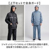 レインウェア 上下セット 通販 レインコート メンズ レインスーツ 自転車 カッパ 雨合羽 雨具 通学 通勤 おしゃれ アウトドア レジャー 梅雨 レイングッズ レディース 大人 学生 男女兼用