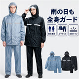 レインウェア 上下セット 通販 レインコート メンズ レインスーツ 自転車 カッパ 雨合羽 雨具 通学 通勤 おしゃれ アウトドア レジャー 梅雨 レイングッズ レディース 大人 学生 男女兼用