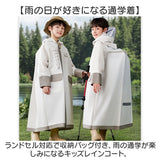 レインコート ランドセル対応 通販 キッズ 子供 男の子 女の子 カッパ 雨合羽 小学生 レインウェア レインポンチョ 雨具 梅雨 収納バッグ付き アウトドア レジャー レイングッズ 通学