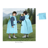 レインコート キッズ 子供 通販 ランドセル対応 カッパ 雨合羽 男の子 女の子 レインポンチョ 小学生 レインウェア レイングッズ 自転車 雨具 梅雨 収納バッグ付き アウトドア レジャー