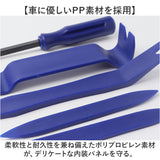 内張りはがし セット 通販 工具セット 5本セット パネルはがし 内装剥がし クリップ外し はがし インパネ 内張り 車 ナビ ドラレコ オーディオ 自動車 交換 外し パネル 樹脂製