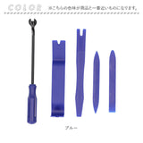 内張りはがし セット 通販 工具セット 5本セット パネルはがし 内装剥がし クリップ外し はがし インパネ 内張り 車 ナビ ドラレコ オーディオ 自動車 交換 外し パネル 樹脂製