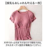 授乳服 半袖 通販 マタニティウェア Tシャツ カットソー カップ付き レディース 妊婦服 おしゃれ 出産準備 トップス 夏服 春 夏 秋 ナチュラル 産前 産後 妊婦 出産 可愛い カジュアル