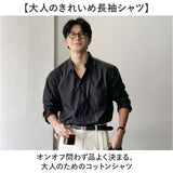 シャツ メンズ カジュアルシャツ 通販 長袖シャツ 長袖 長そで 襟付きシャツ トップス おしゃれ ビジネスカジュアル ビジネス シンプル 無地 上品 オフィス 通勤 メンズファッション