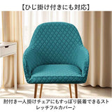 椅子カバー 一人掛け 通販 ソファーカバー 1人掛け 肘付き ソファカバー 一人用 1人用 チェアカバー いすカバー イスカバー かぶせるだけ フルカバー カバー ストレッチ 伸縮 汚れ防止