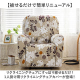 リクライニングチェア カバー 一人掛け 通販 ソファカバー 肘付き リクライニングチェアカバー マッサージチェアー 椅子カバー いす イス 傷防止 キズ防止 ポケット付き 1人掛け 一人用