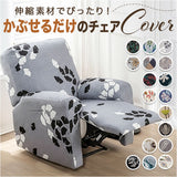 リクライニングチェア カバー 一人掛け 通販 ソファカバー 肘付き リクライニングチェアカバー マッサージチェアー 椅子カバー いす イス 傷防止 キズ防止 ポケット付き 1人掛け 一人用