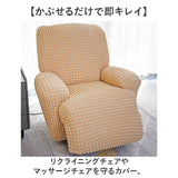 リクライニングチェアカバー 一人掛け 通販 ソファカバー シングルソファーカバー マッサージチェア マッサージチェアー 椅子カバー かぶせるだけ いす イス ポケット付き 1人掛け 一人用