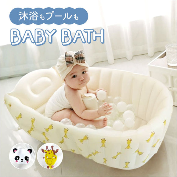 ベビーバス コンパクト 通販 赤ちゃん 新生児 あかちゃん おふろ お風呂 沐浴 バスタブ ベビープール 持ち運び 空気入れ 乳幼児 折り畳み おりたたみ ビニールプール かわいい おしゃれ
