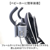 ベビーカードリンクホルダー 通販 ボトルホルダー カップホルダー ドリンク ボトル ホルダー ベビーカー用 収納用品 小物入れ ベビーマグ 水筒 スマホホルダー スマホ 携帯 ペットボトル