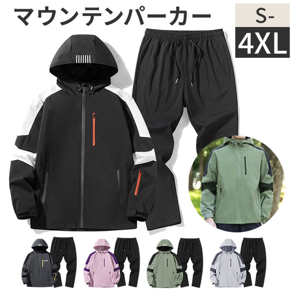 マウンテンパーカー 上下セット 通販 ウインドブレーカー ジャケット ジャンパー 登山服 スポーツウェア パンツ セットアップ ジップアップ フード付き フード 上下 セット メンズ