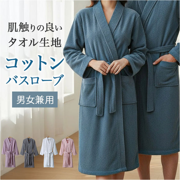 バスローブ タオル地 通販 レディース メンズ ガウン ワンピース 湯上り 着 ナイトガウン 部屋着 ナイトウェア ルームウェア ワンオペ 介護 ママ 風呂上り 吸水 綿100% 寝巻き