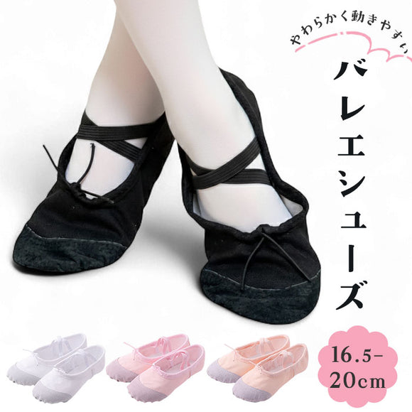 キッズ バレエシューズ 女の子 通販 バレエ シューズ フラットシューズ バレエ用品 ダンス 靴 スプリットソール 子供 くつ フラット ジュニア 発表会 練習用 レッスン フラダンス