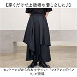 ワイドレッグパンツ レディース 通販 ワイドパンツ アシメキュロットパンツ キュロットパンツ 袴パンツ ワイドレッグ レイヤード風 キュロット アシンメトリー ゆったり 体型カバー