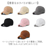 ボアキャップ 冬 通販 キャップ ボア 帽子 ぼうし レディース メンズ 野球帽 ベースボールキャップ 防寒対策 あったか 暖かい ふんわり 面ファスナー 調節可 裏地付き シンプル 無地