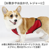 泥よけエプロン 犬 女の子 男の子 通販 泥よけ エプロン おでかけ お出かけ 前掛 前掛け カッパ お散歩 散歩 男の子用 女の子用 ペット服 犬の服 犬服 ペット用品 犬用品 ペット いぬ 泥