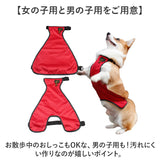 泥よけエプロン 犬 女の子 男の子 通販 泥よけ エプロン おでかけ お出かけ 前掛 前掛け カッパ お散歩 散歩 男の子用 女の子用 ペット服 犬の服 犬服 ペット用品 犬用品 ペット いぬ 泥
