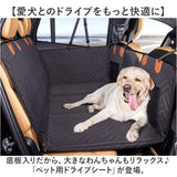 ドライブシート 犬 通販 犬ドライブシート 後部座席シート マット カーシート ペットシート 自動車 全車種対応 快適 取り付け簡単 汚れ防止 車内保護 コンパクト たためる 折り畳み