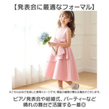 ドレス 子供 ピアノ 発表会 通販 キッズドレス ジュニアドレス 子どもドレス 子供ドレス パーティードレス ワンピース フォーマル 子供服 キッズ ジュニア ピアノ発表会 演奏会